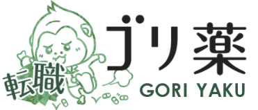 ゴリ薬