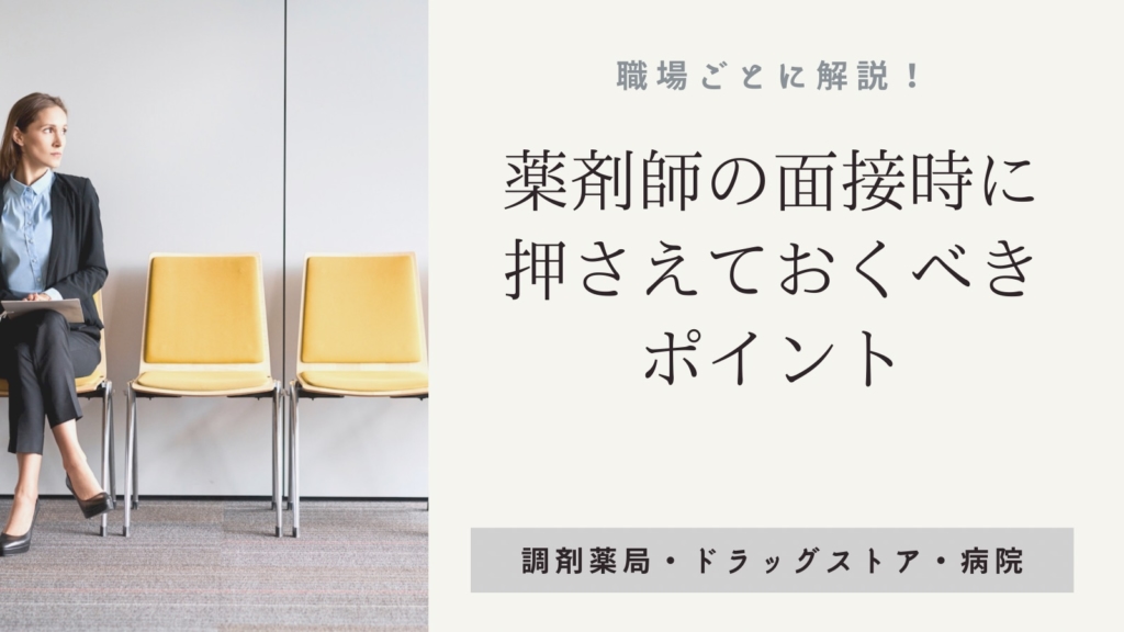 面接時にふさわしい服装
